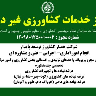 خرید خدمات کشاورزی